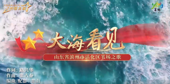 村歌展播丨《大海看见》